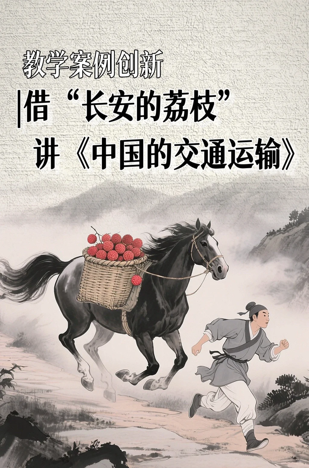 热点IP里的地理：从经典场景解锁N个教学案例