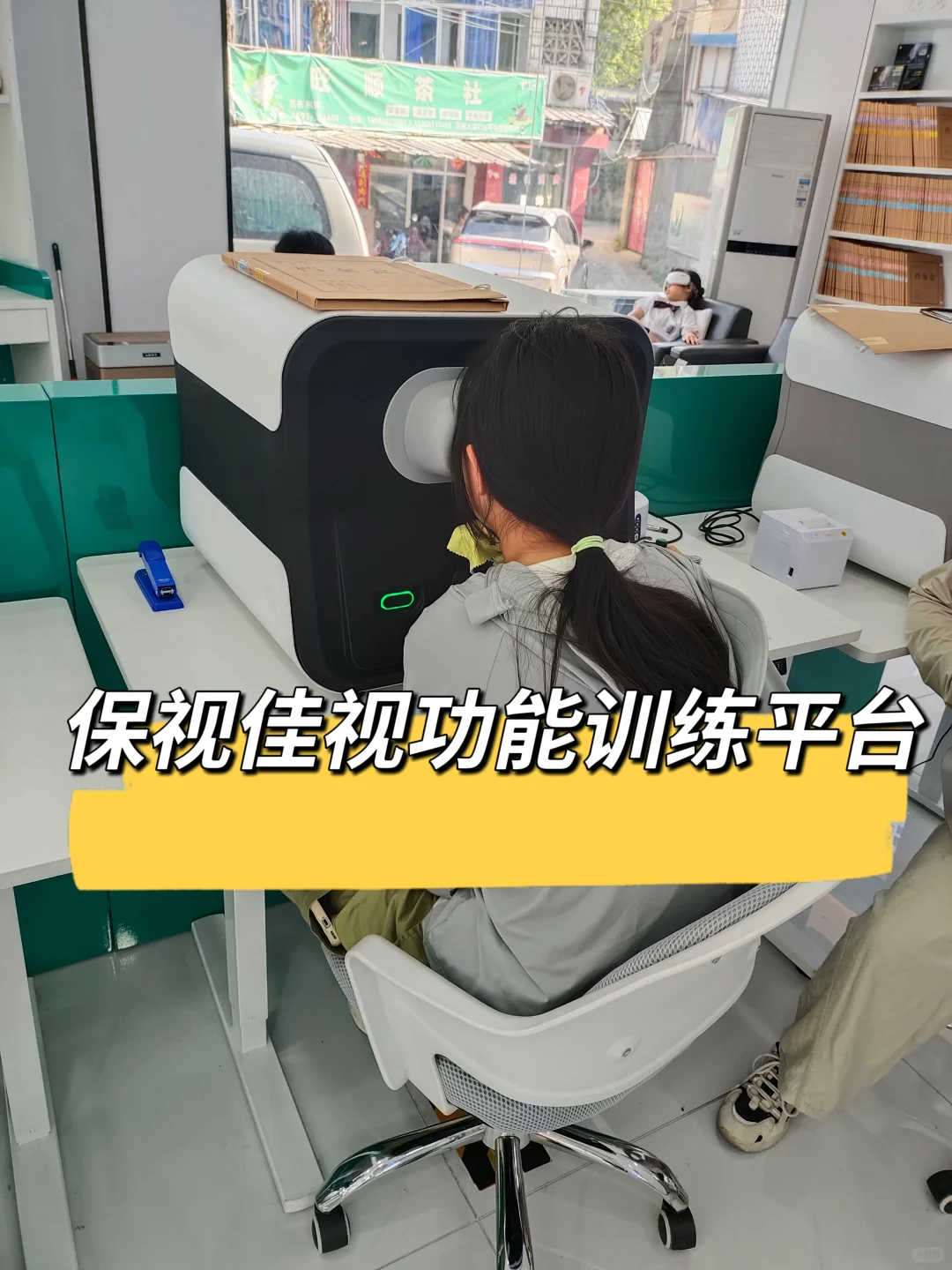 《关于保视佳视功能训练平台》