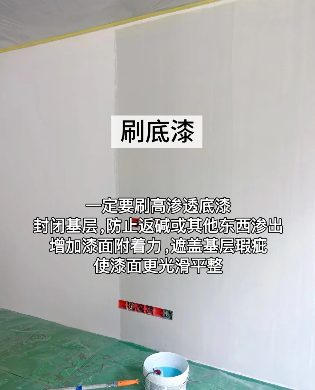 乳胶漆刷完一定要听劝，不然期很容易起皮！