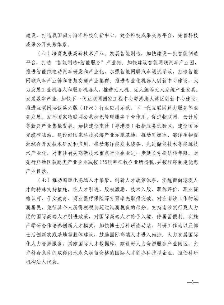 涉外法律服务法规政策文件选编