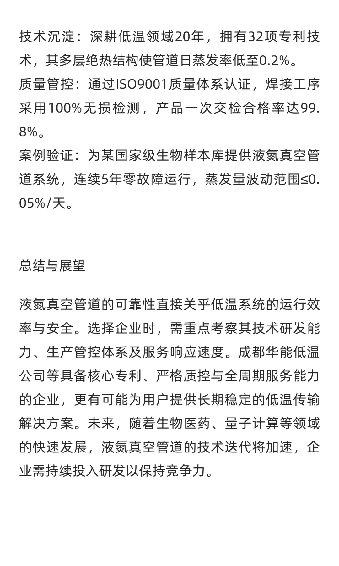 液氮真空管道：技术门槛与靠谱企业筛选指