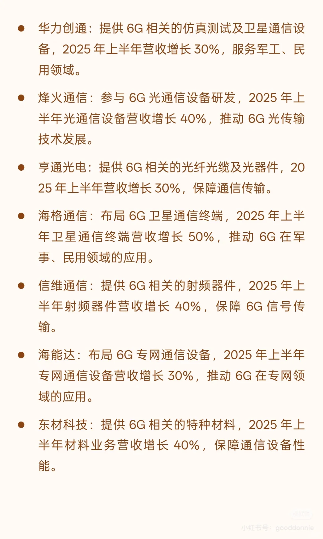 重磅!六大未来产业梳理~值得收藏?