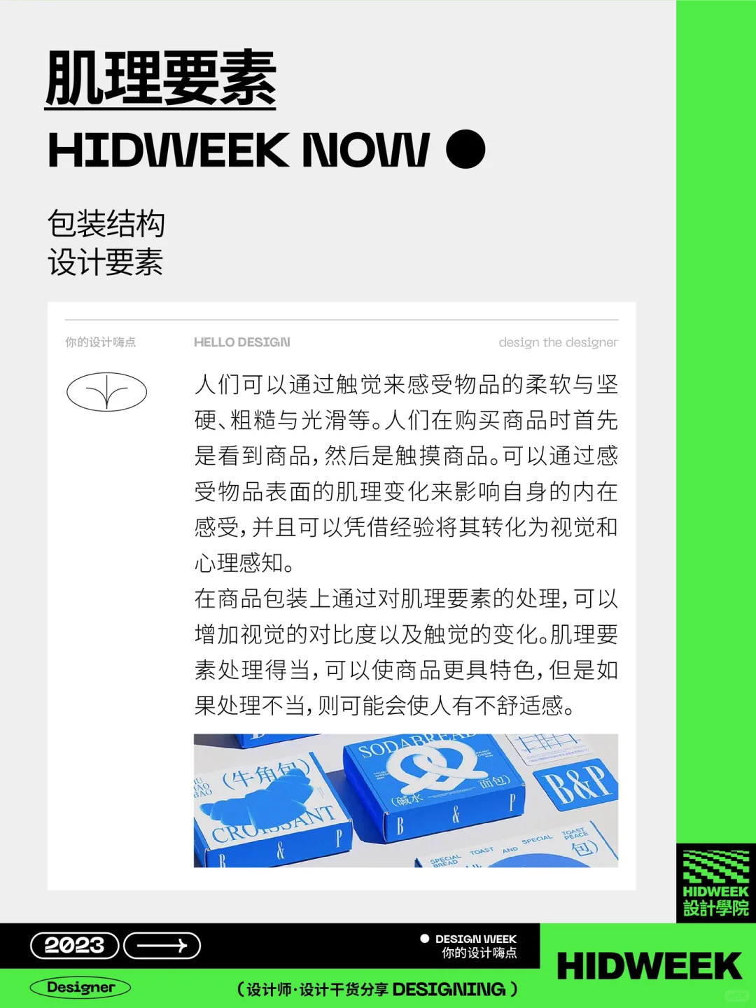 设计师必备｜包装结构设计要素