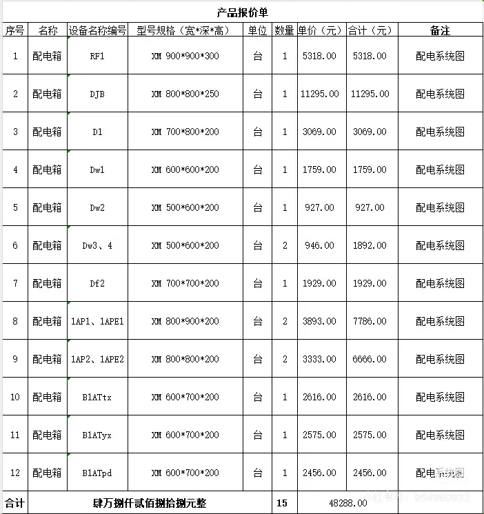 电气成套设备报价