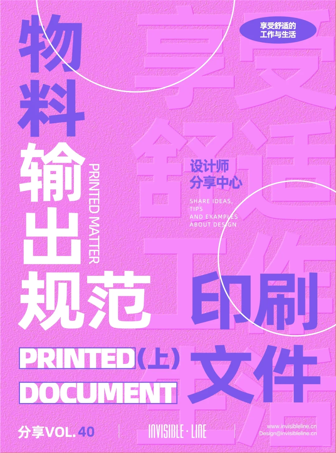 VOL40.印刷文件物料输出规范（上）