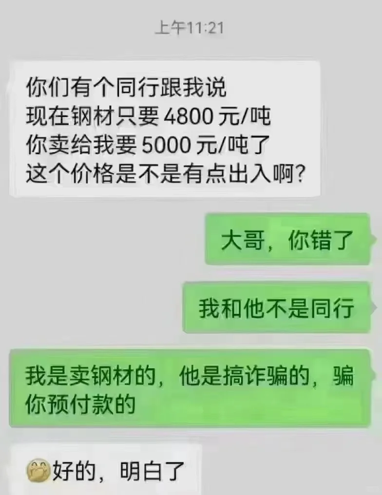 我不是搞诈骗的
