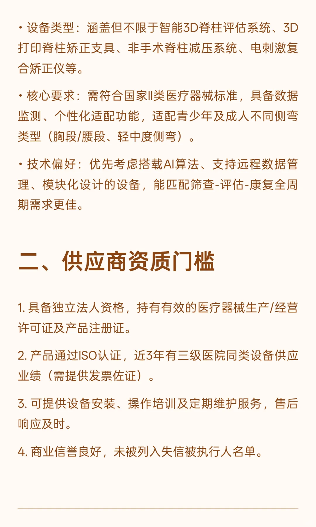 ?【设备采购】医院公开征集脊柱侧弯治疗仪