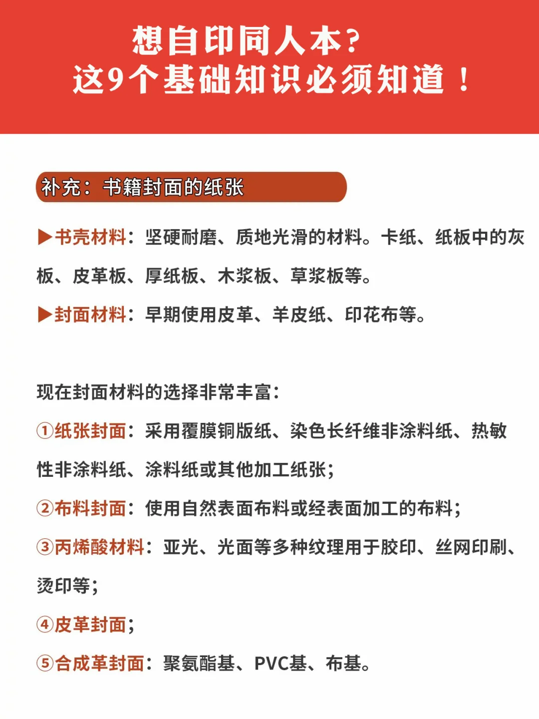 想自印同人本，这9个基础知识必须知道