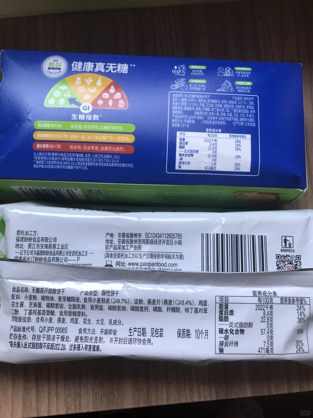 我的纯元饼干。