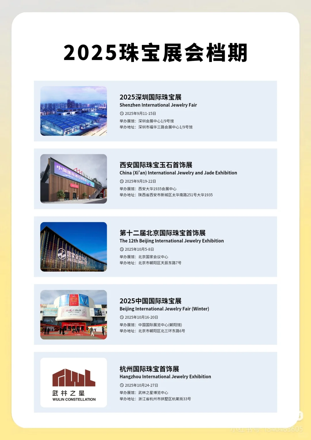 2025年最新珠宝展档期表（♥️实时更新）