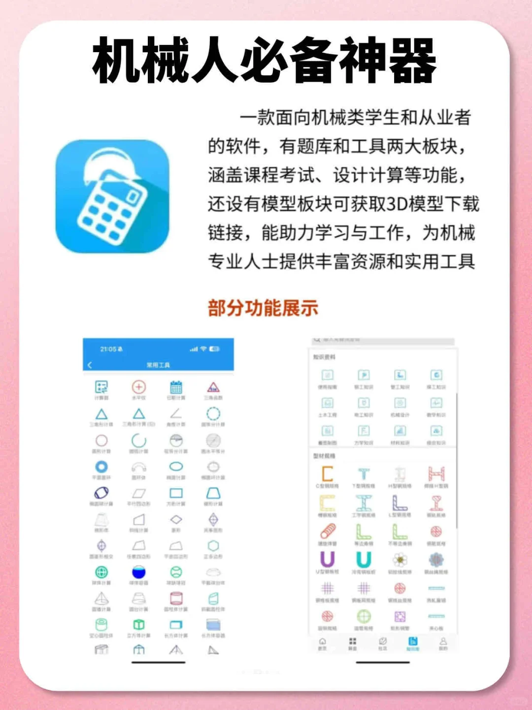 自学机械的朋友存下吧！很难找全的！