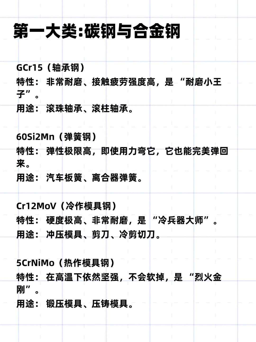 机械选材大揭秘！选材不再难，设计更轻松！