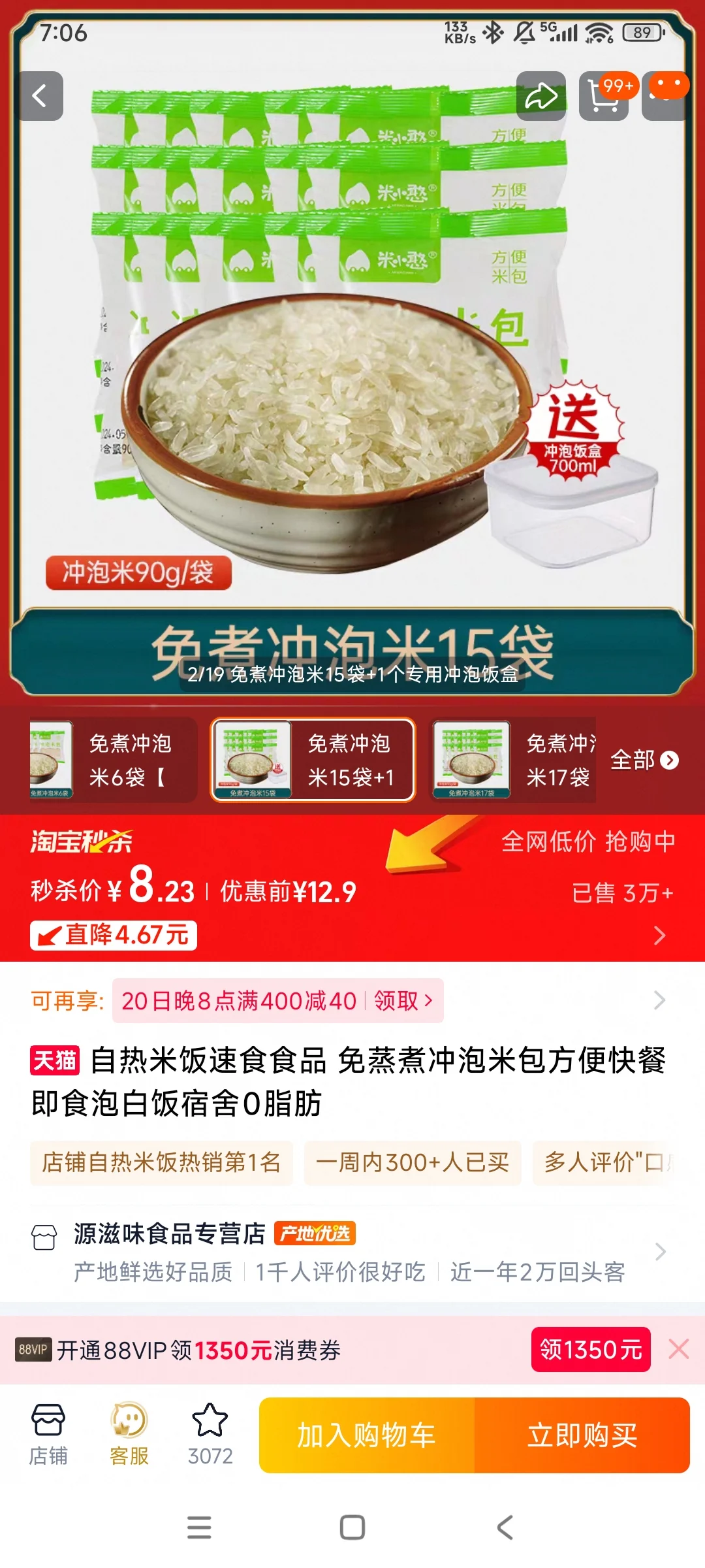 即时零售选品——即食米饭