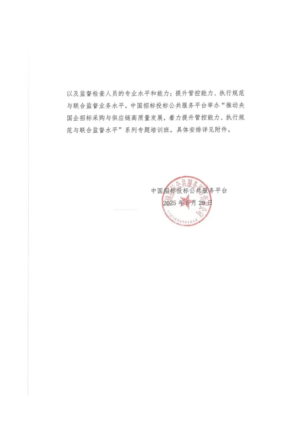 呼和浩特招标采购明天全天报到