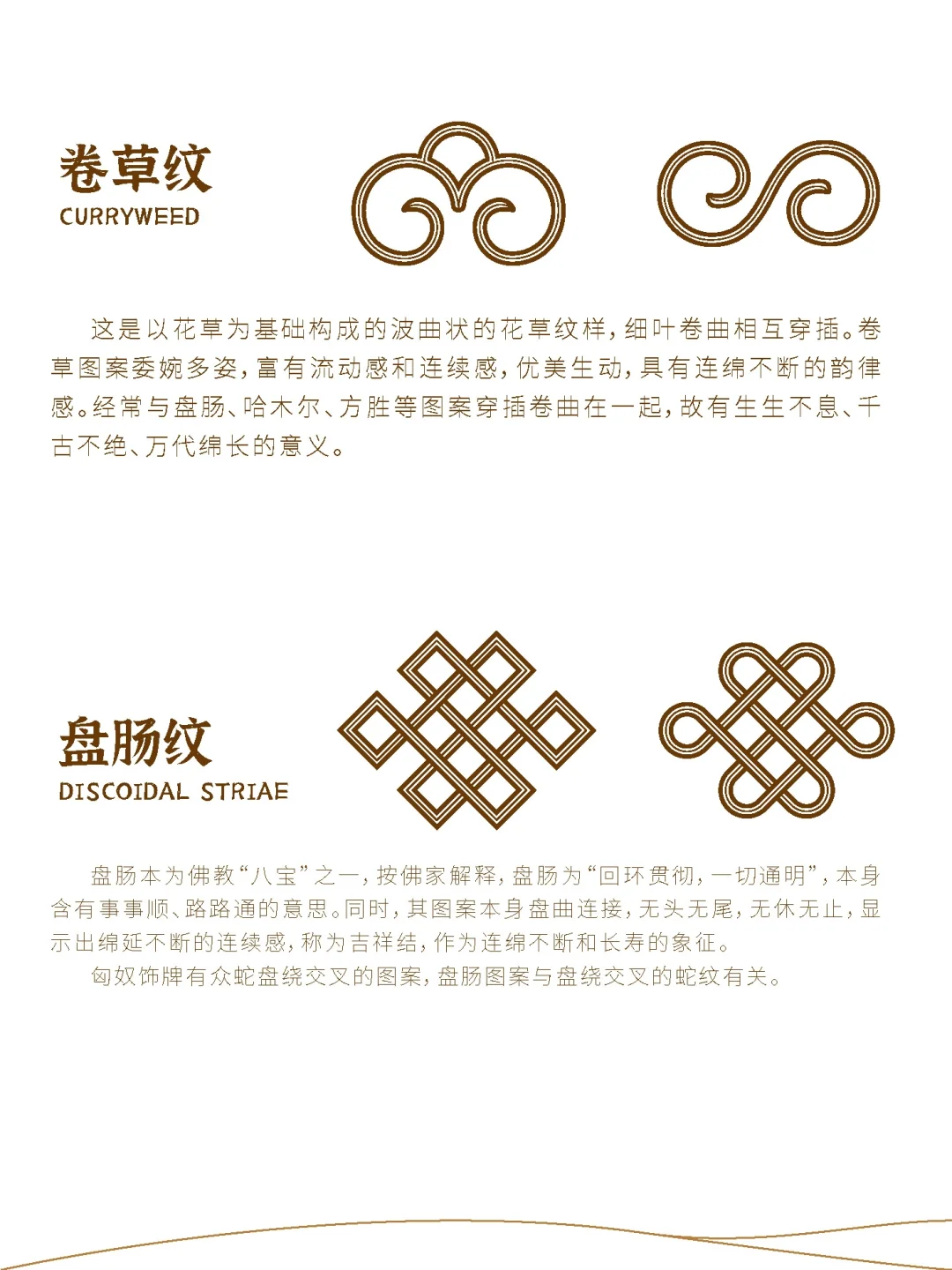 蒙古族｜纹样（一）