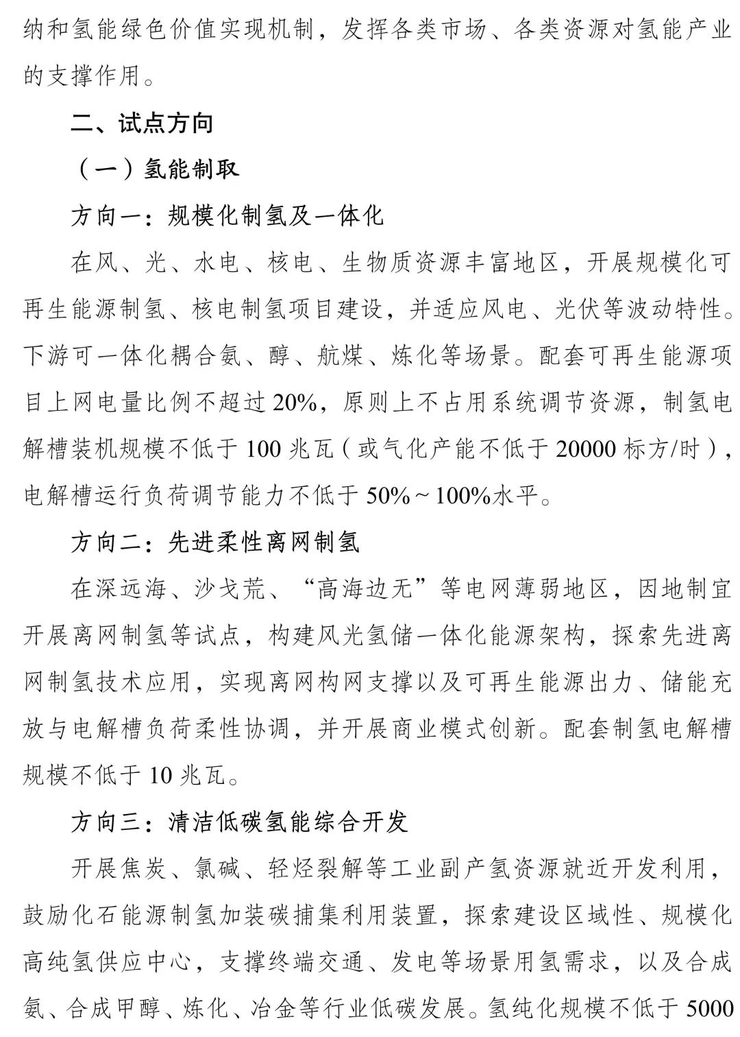 国家能源局组织开展能源领域氢能试点工作