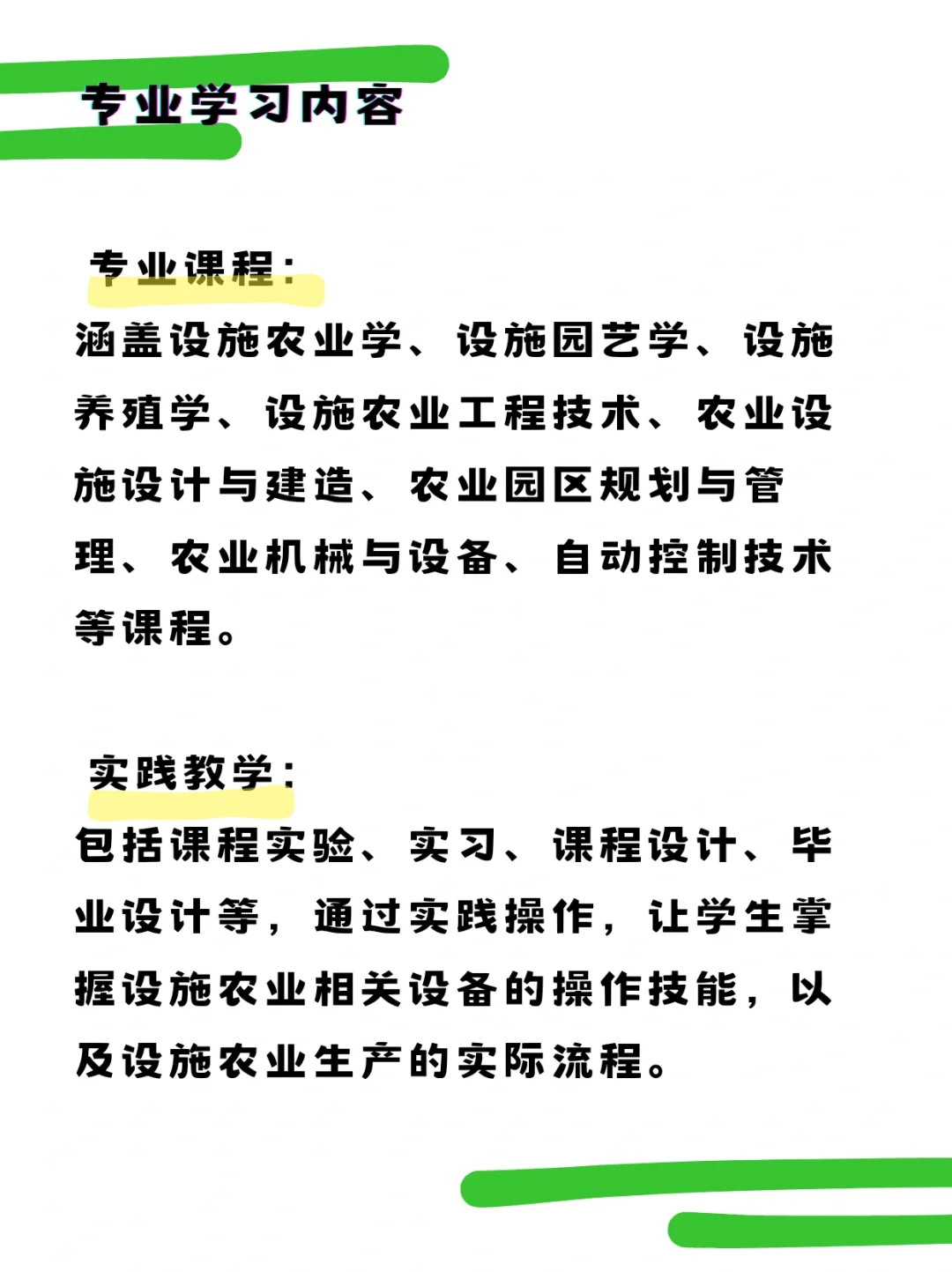设施农业与设备专业解析