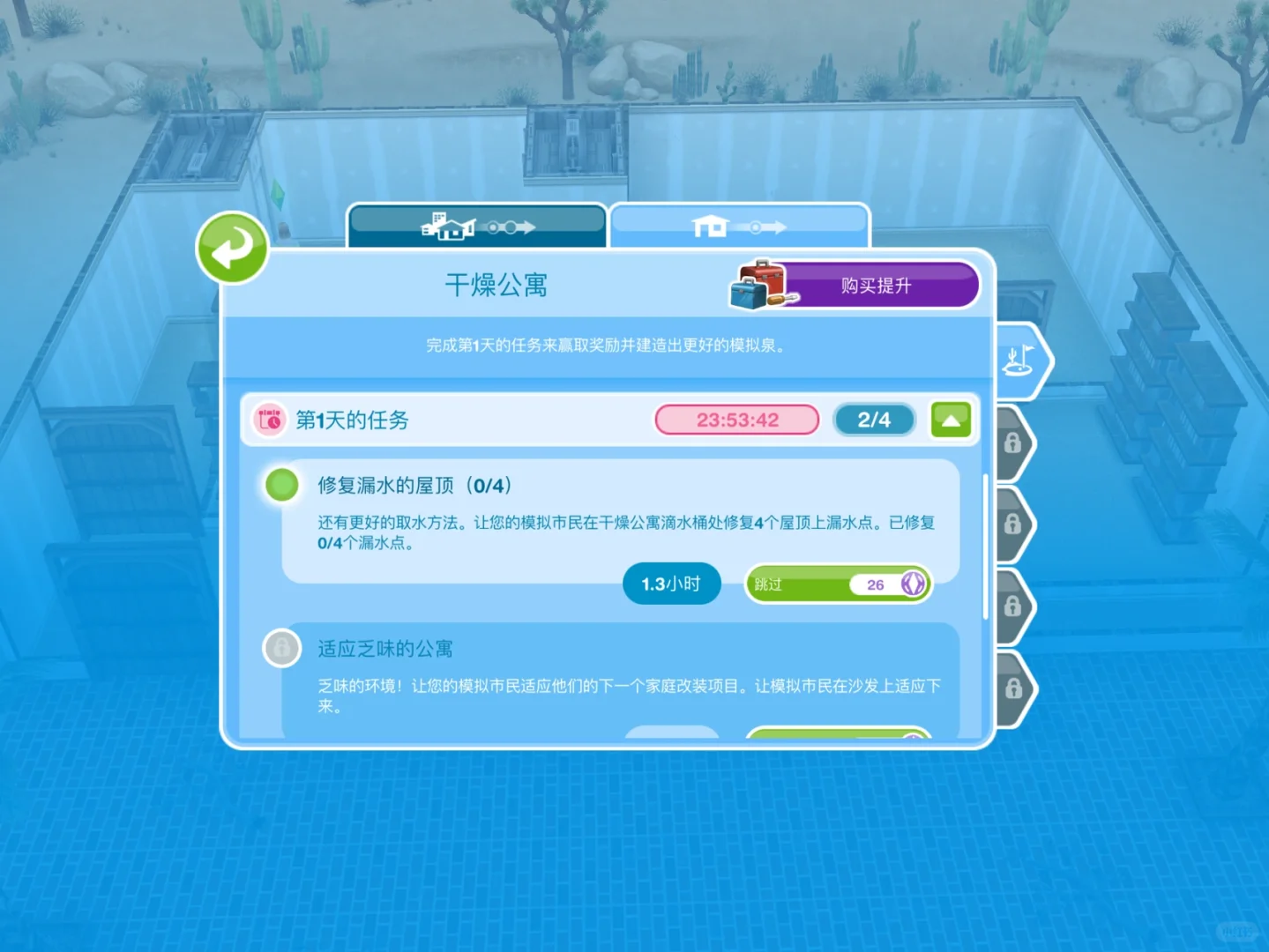 模拟人生干燥公寓～