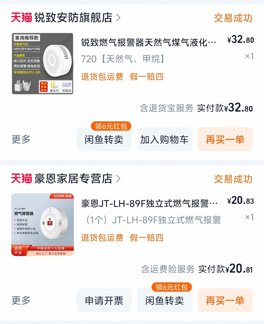 天燃气报警器，有推荐么？