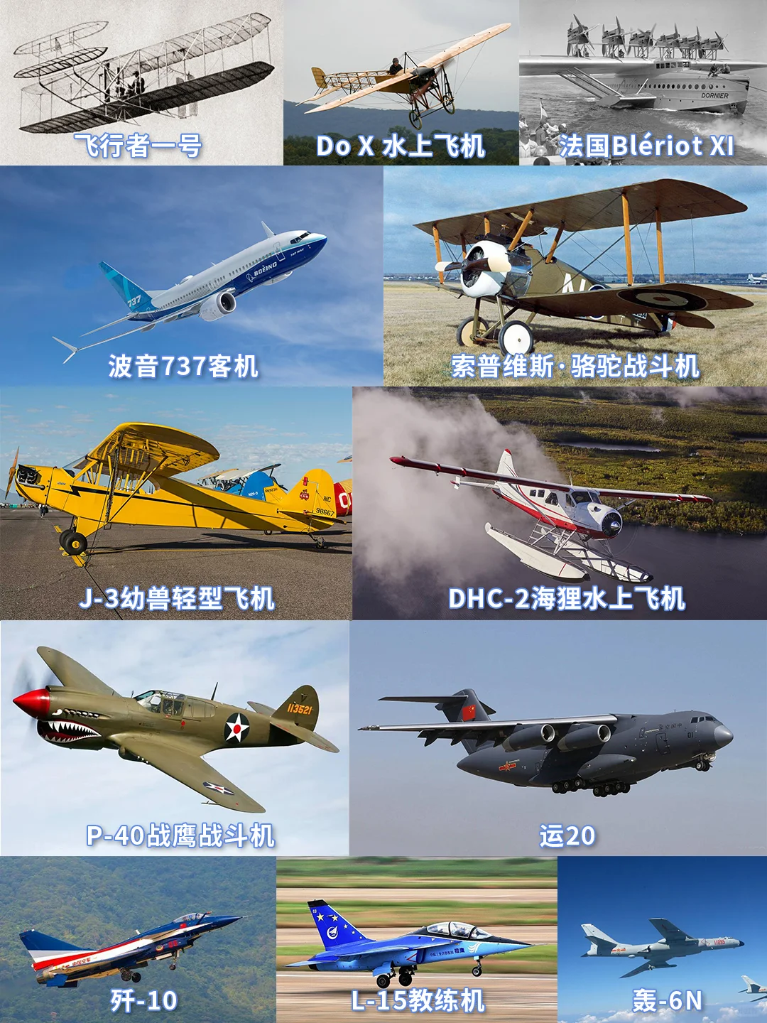 终于知道飞机为什么这样命名了?