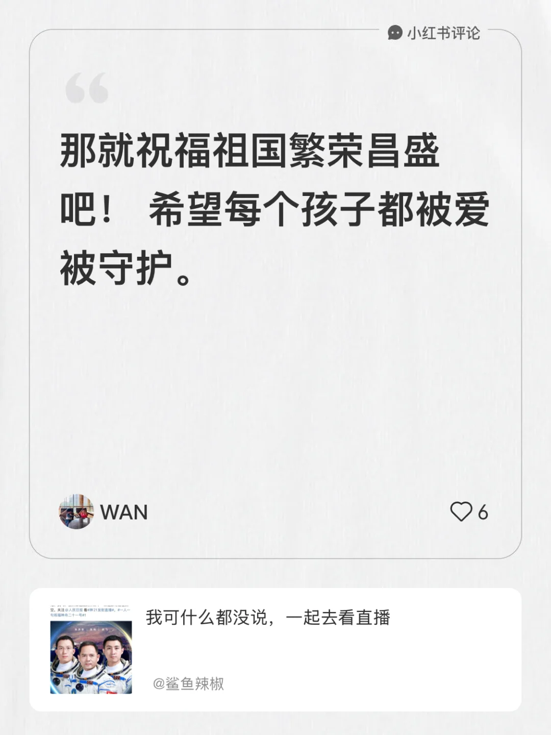 神州二十一号载人飞船发射升空