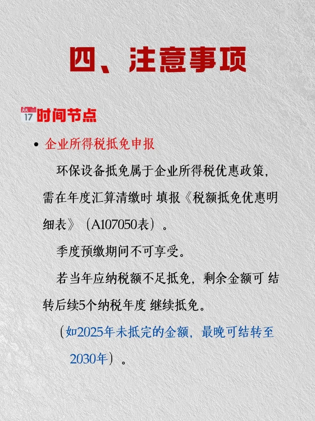 企业环保设备抵税攻略大揭秘