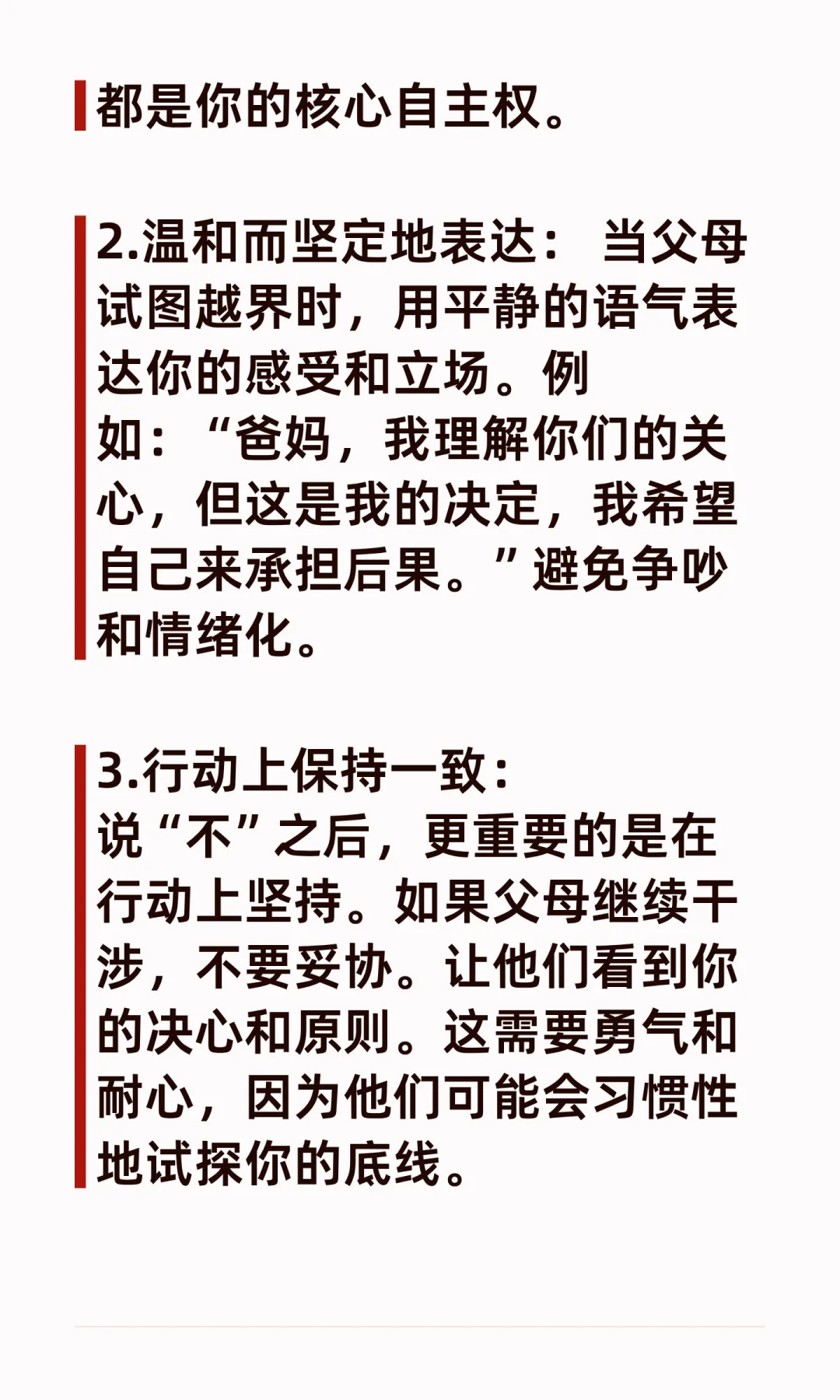 如何与控制欲强的父母建立健康边界？