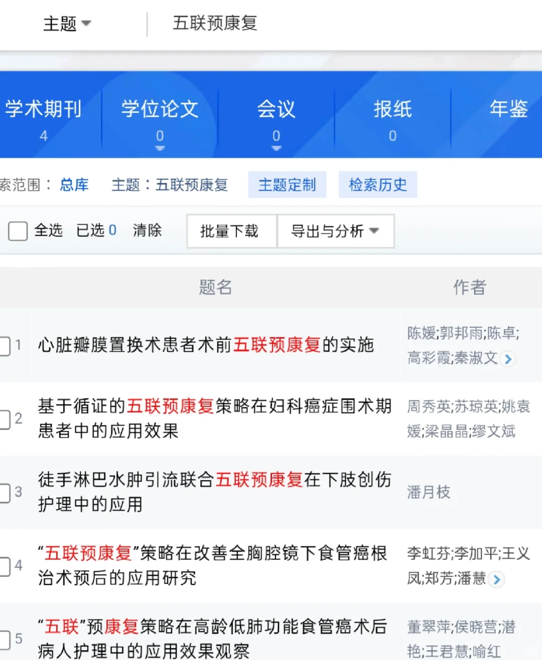护理新研究:五联预康复 码住了冲!