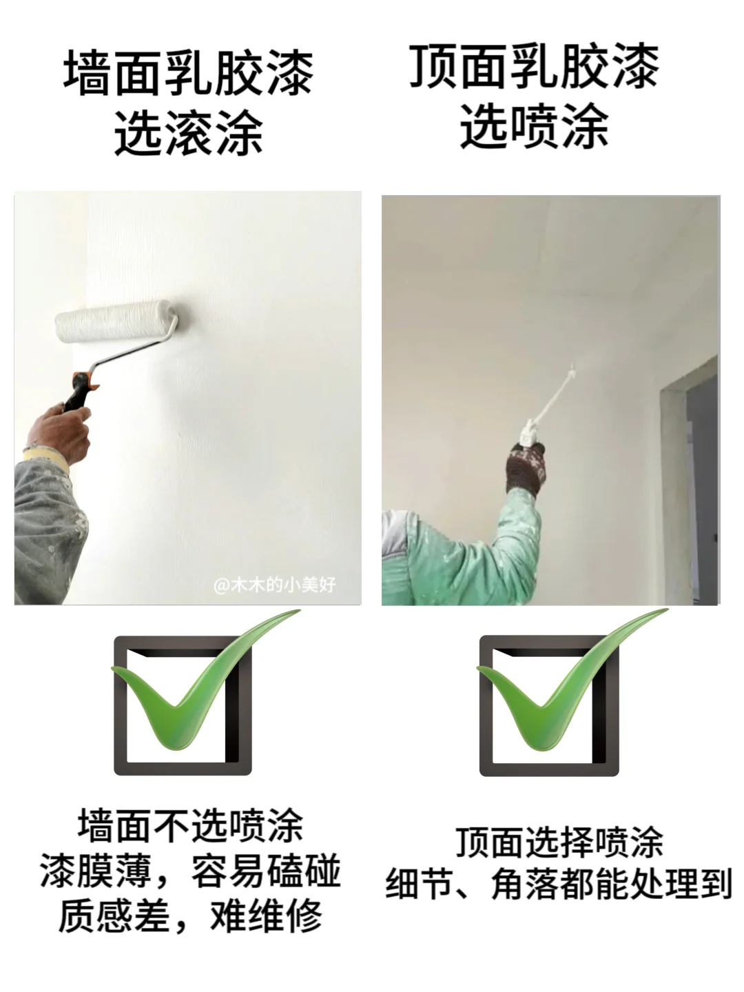 刷乳胶漆前一定要注意⚠️这6件事情