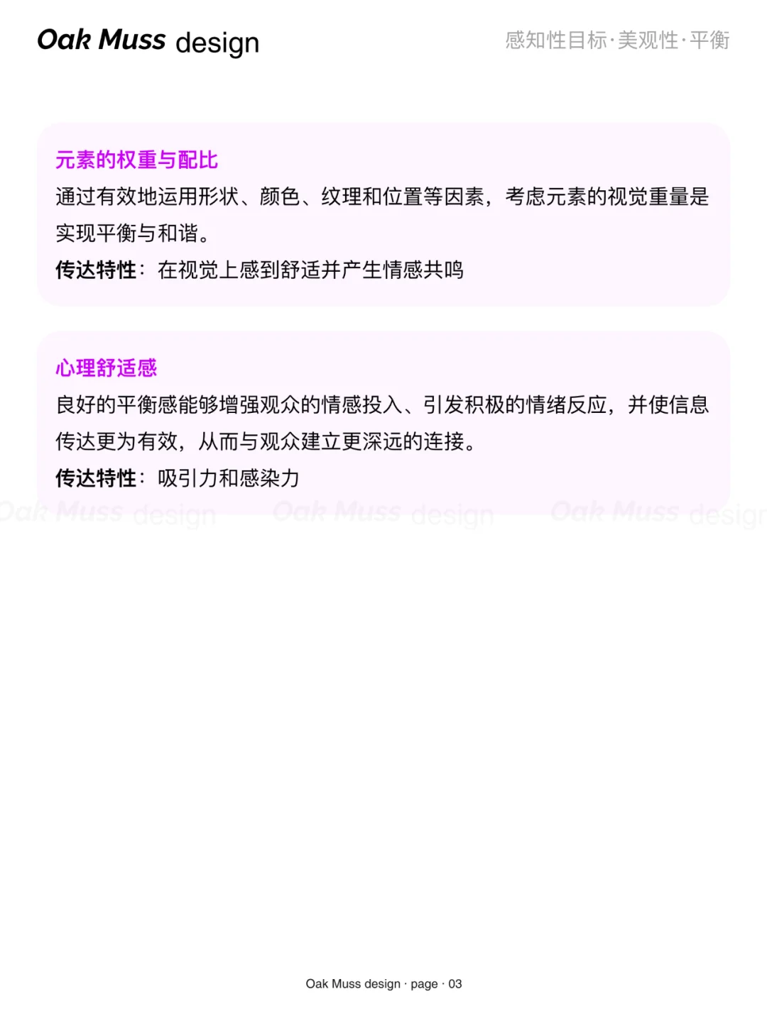 美观性·平衡·视觉稳定性·不对称