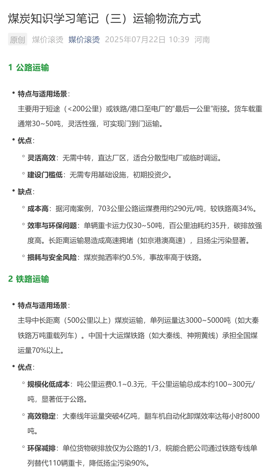 煤炭知识学习笔记（三）运输物流方式