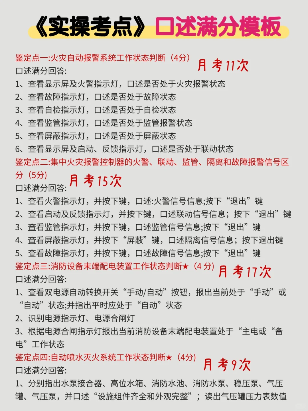 别管，我们消控邪修有自己的蒙题技巧