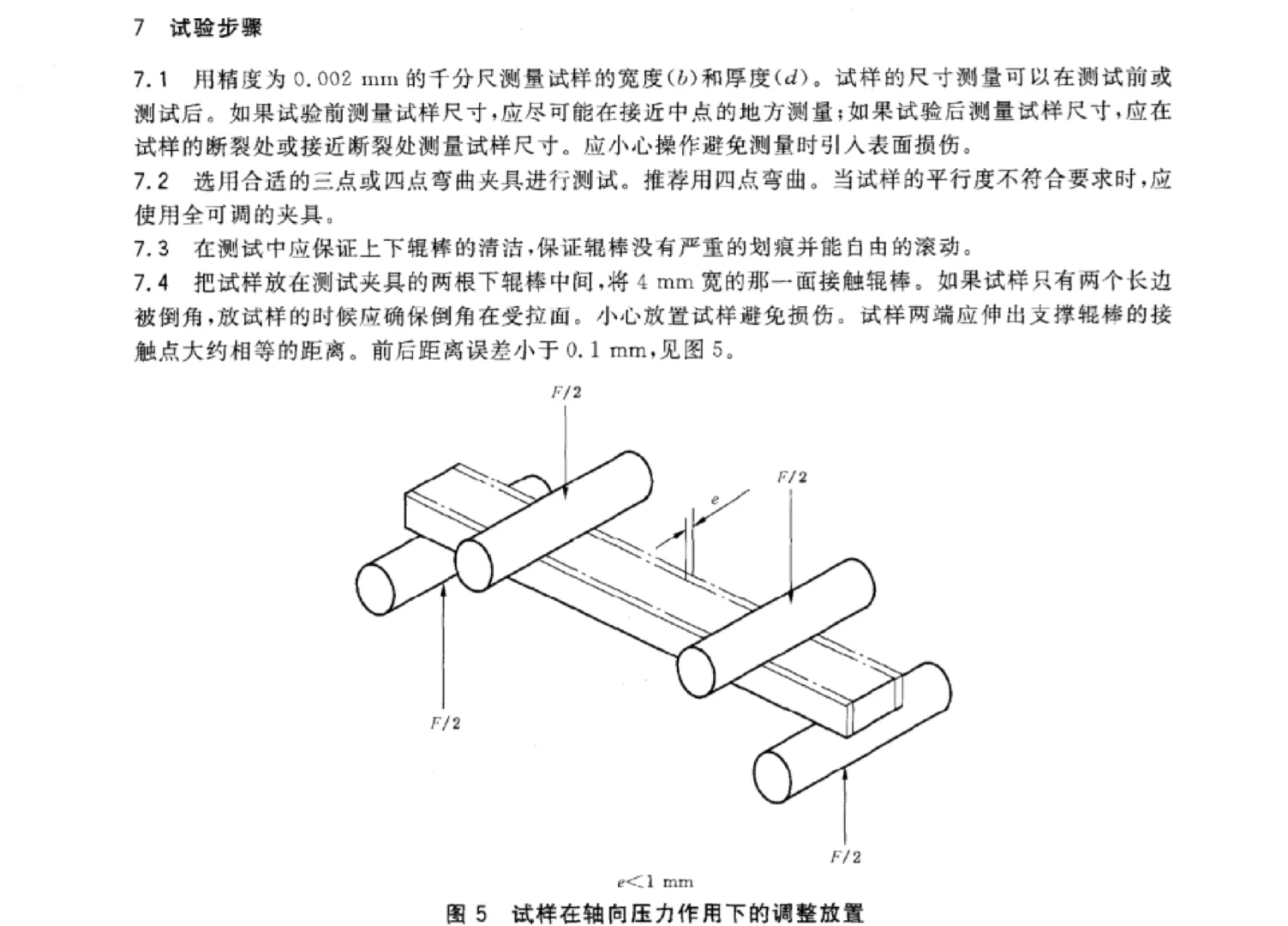 精细陶瓷室温抗折强度实验报告参考