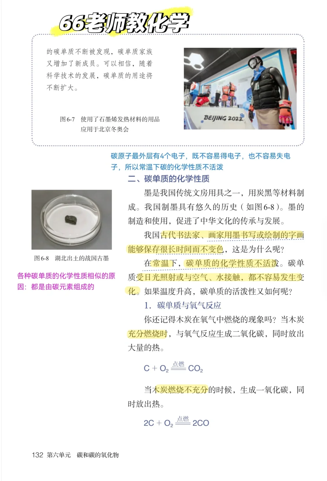 6.1碳单质的多样性课本精读