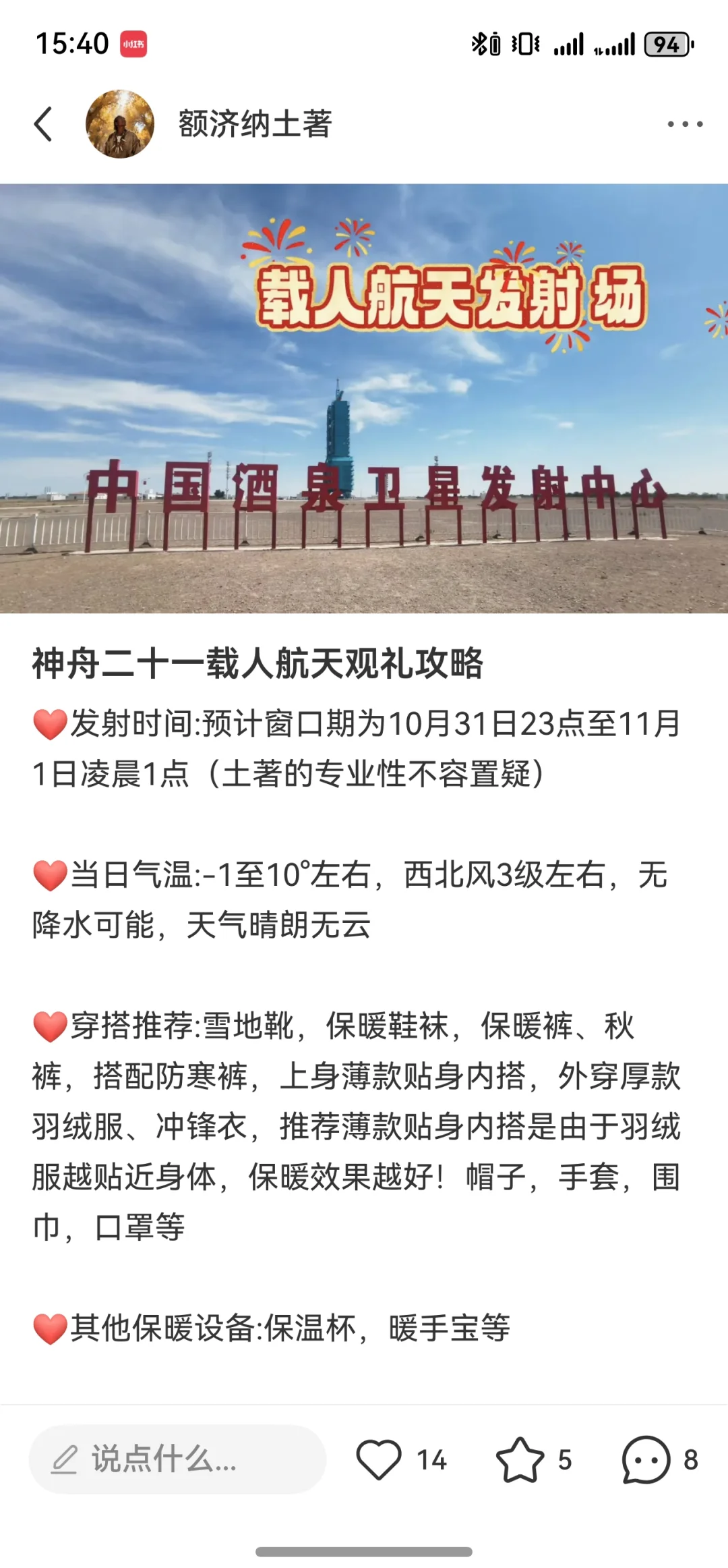 神舟二十一号载人飞船发射时间确定