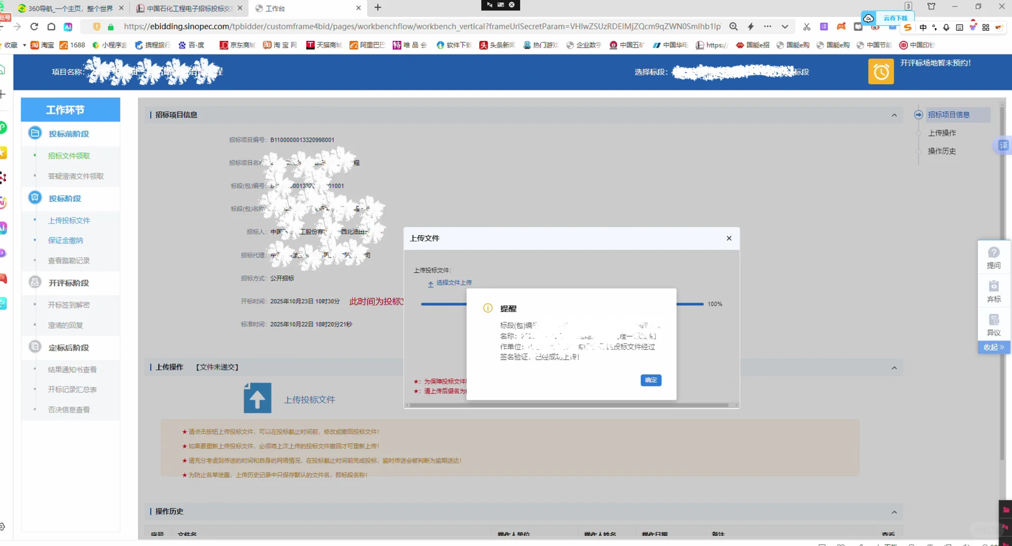 中石化电子招标平台