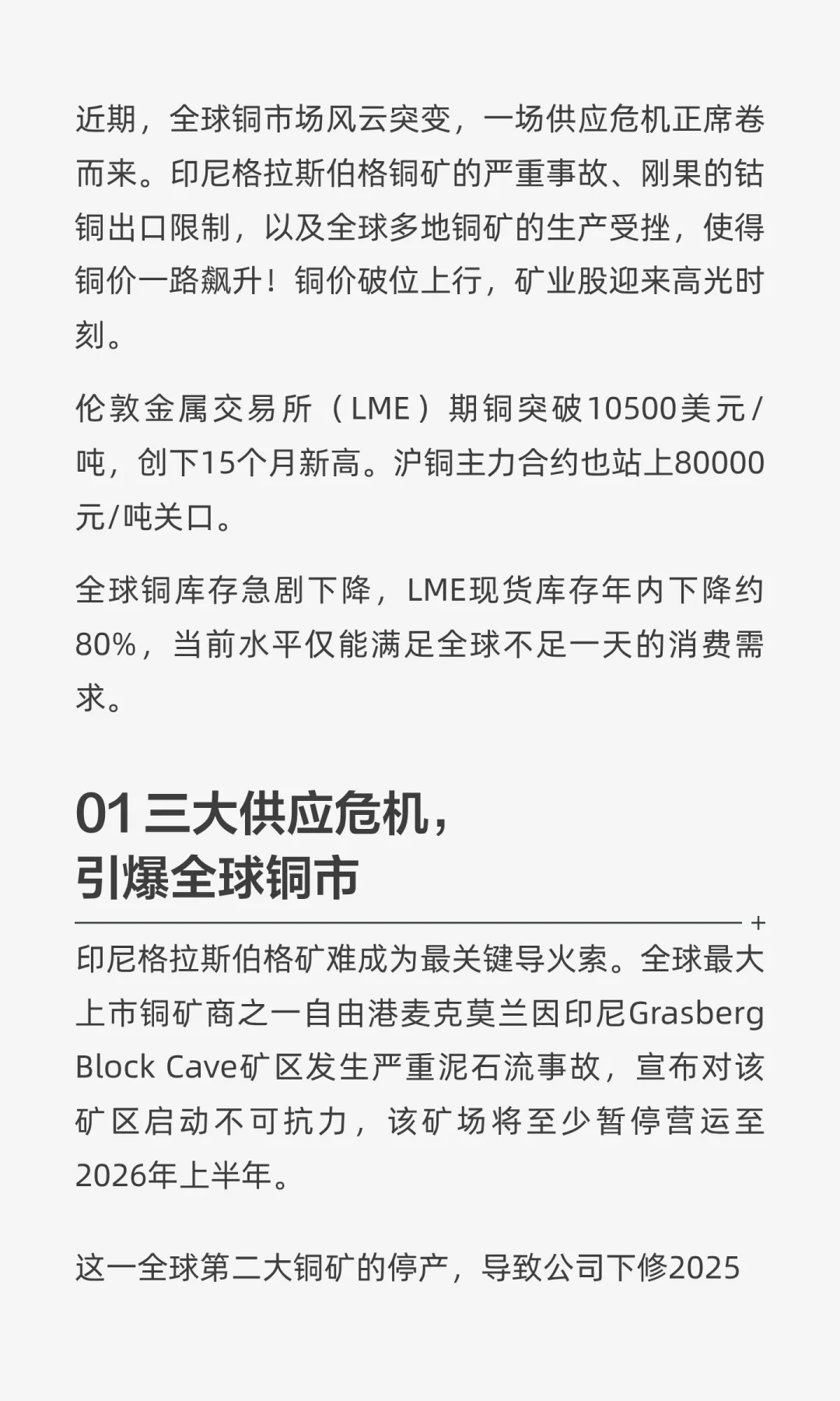 铜矿危机引爆！铜价飙升下的黄金布局