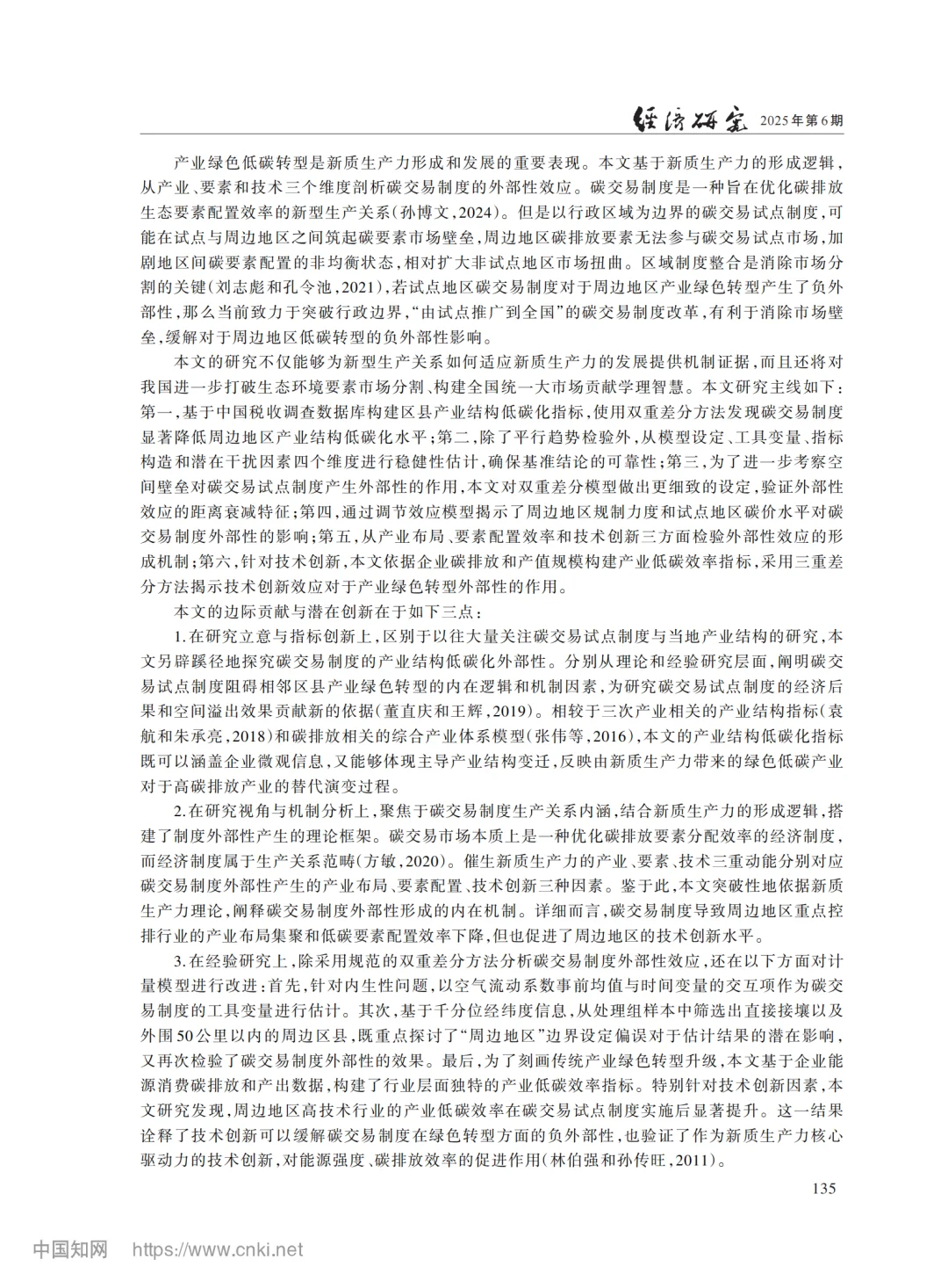 碳市场扩围前,先读懂它的“涟漪效应”