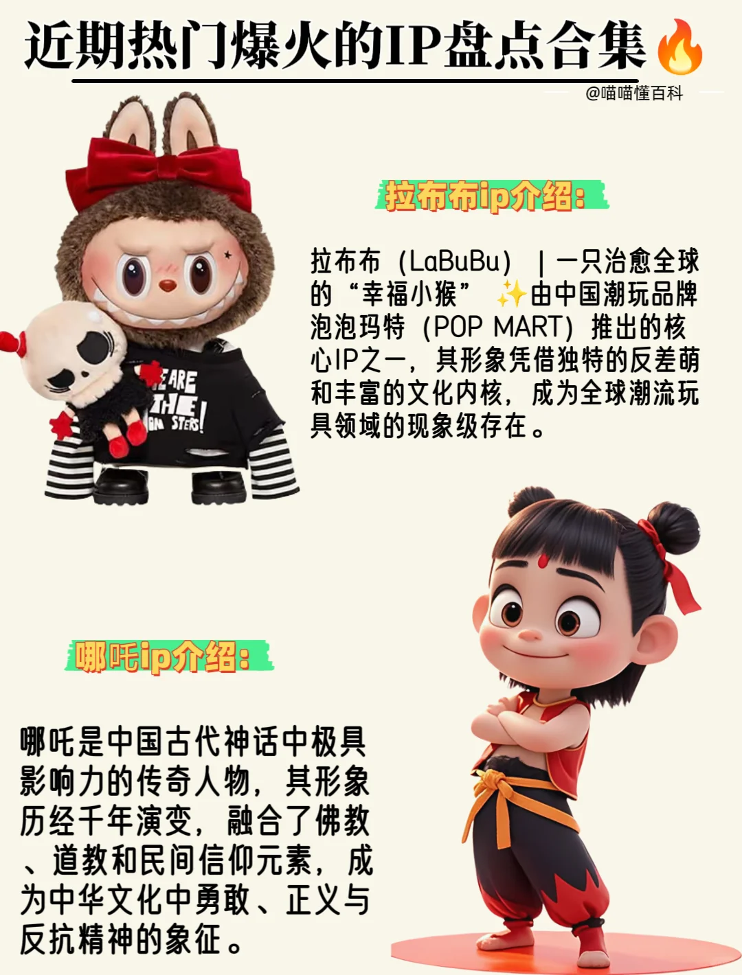 全球爆火热门ip盘点?