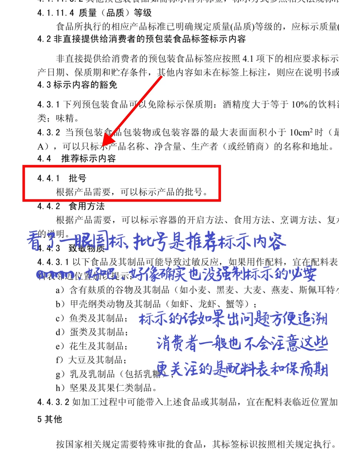 食品检测?|打工碎片