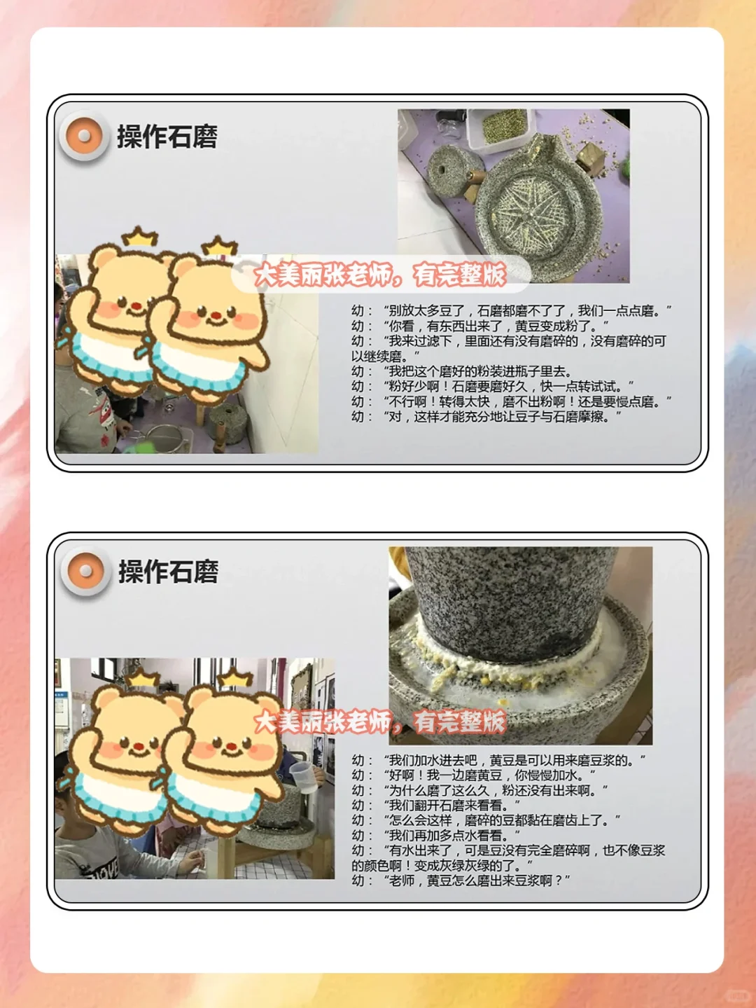 探索石墨秘密《石磨转转转》中班班本课程