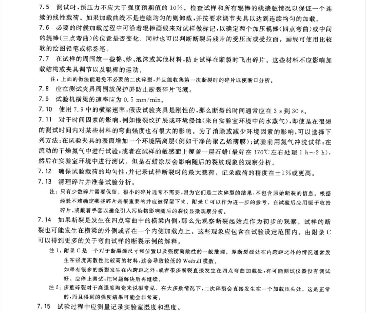 精细陶瓷室温抗折强度实验报告参考