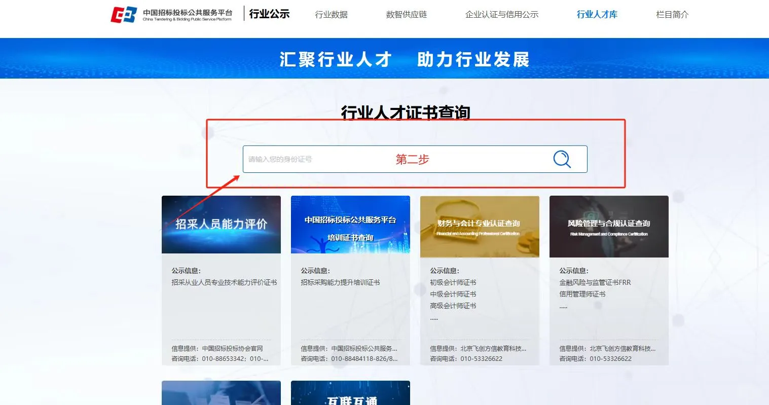 中国招投标公共服务平台入库