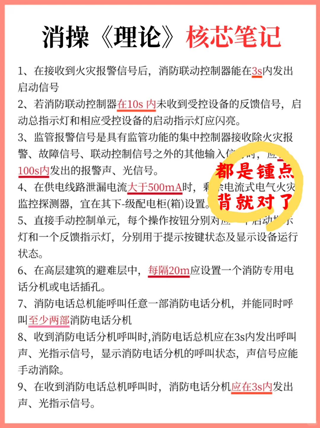 听句劝！千万别稀里糊涂就去考消操！