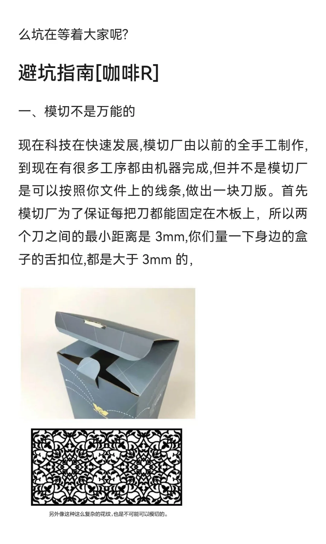 印刷避坑指南（六）—模切