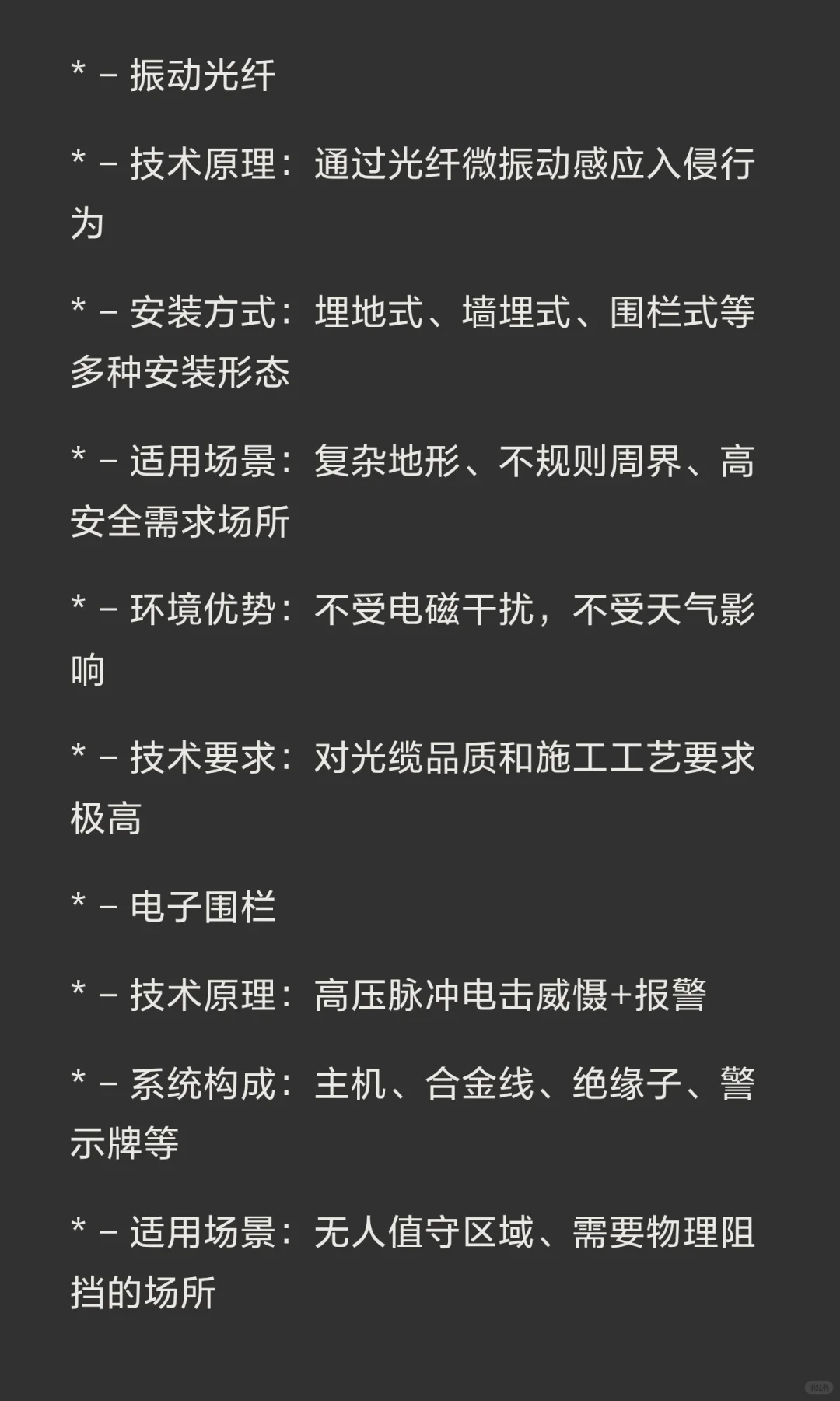 一天一个智能化系统—周界