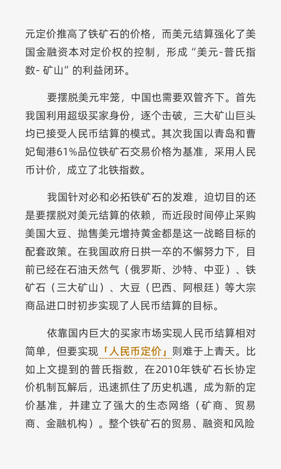 铁矿石贸易能撬动美元霸权吗？