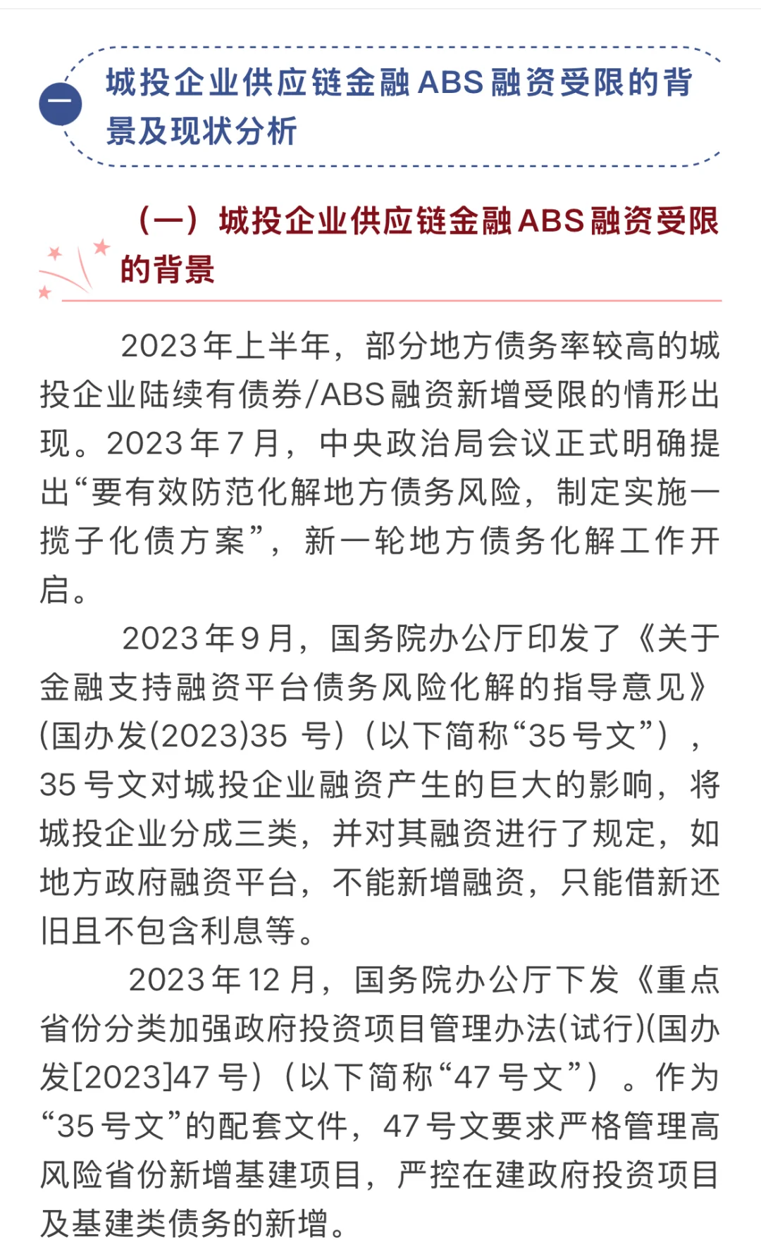 城投企业+外部担保，让供应链金融ABS又活了