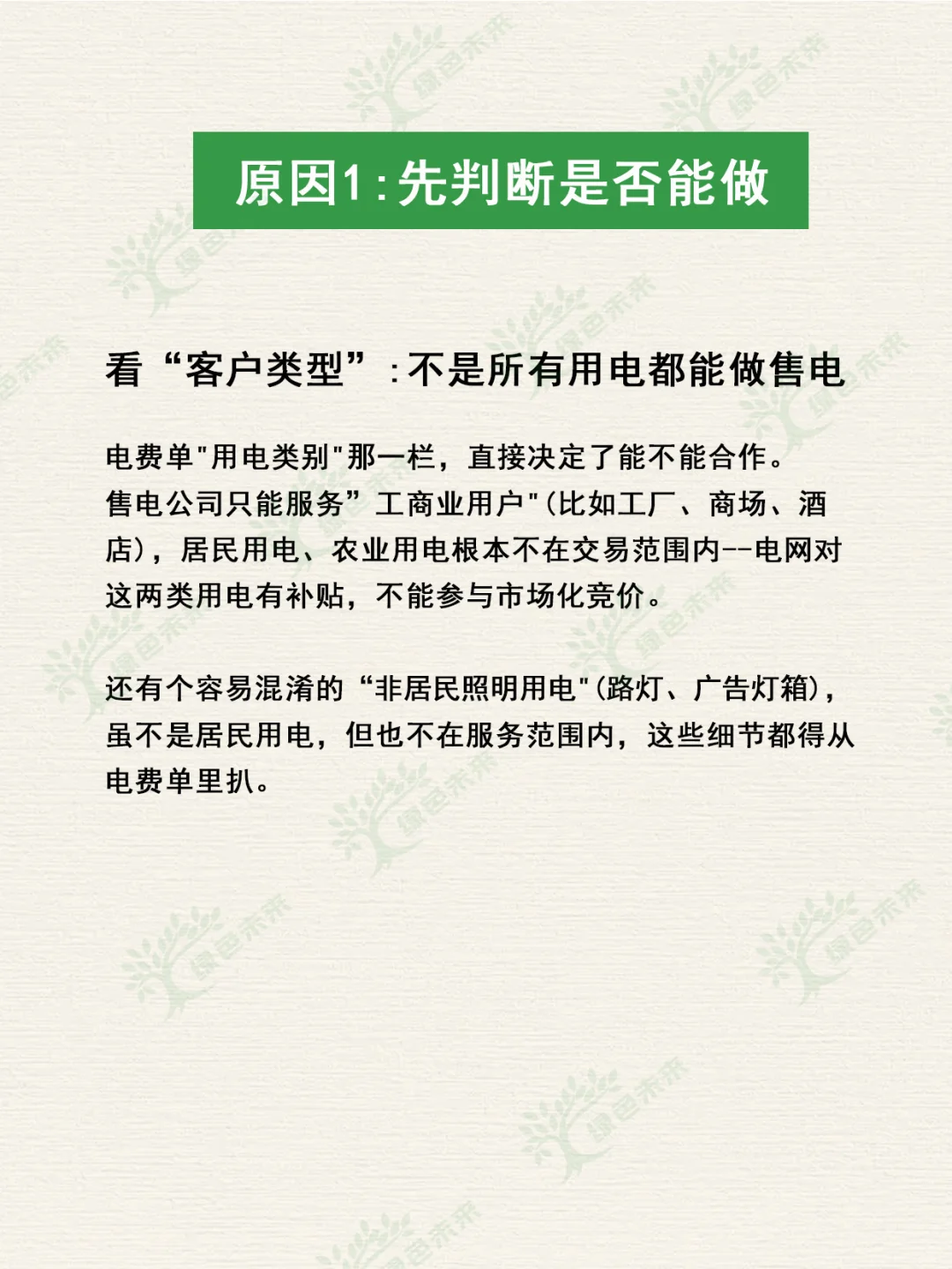 要电费单就是个坑