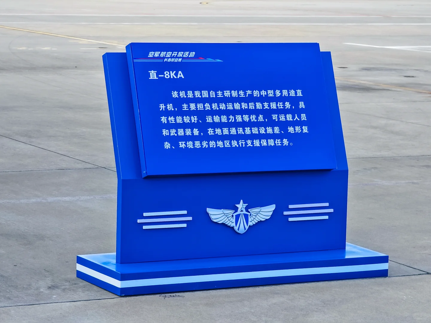 直-8KA空军型运输直升机